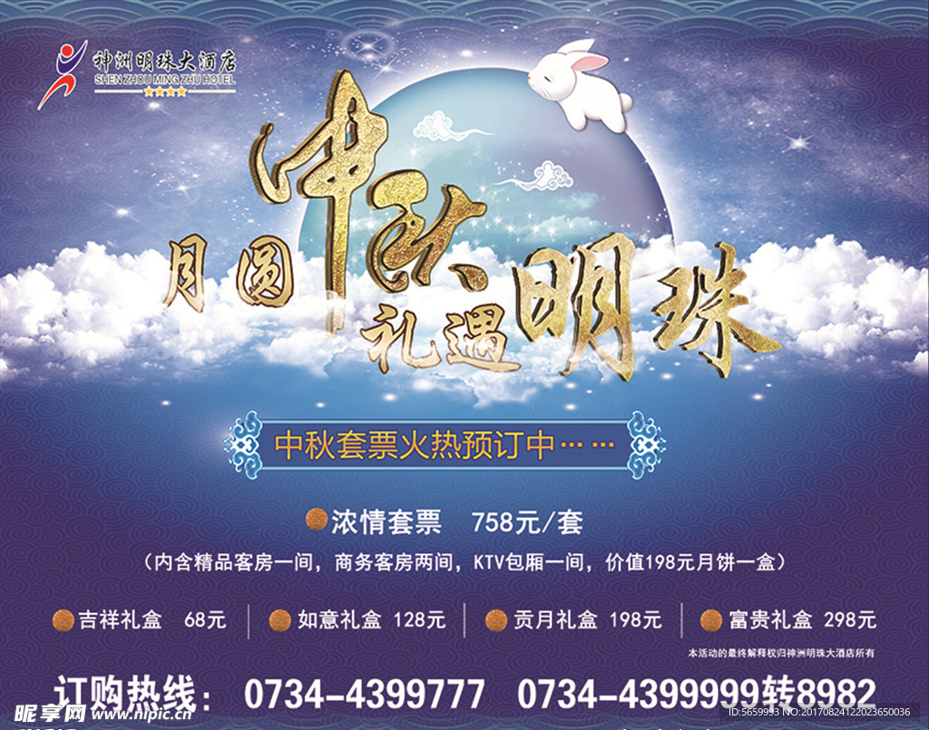 中秋节海报