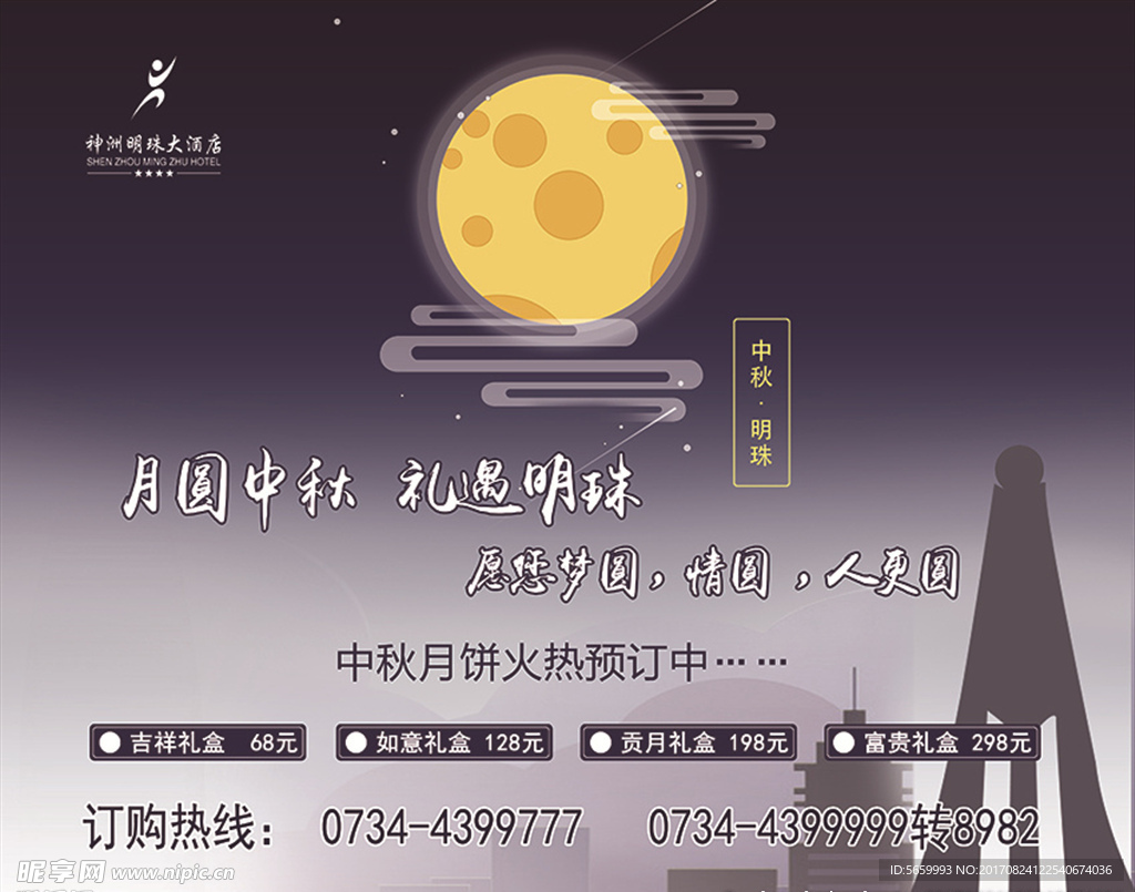 中秋节广告