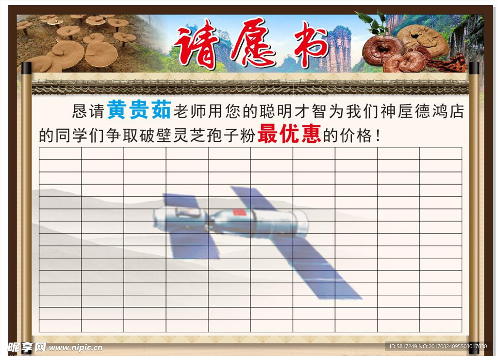 请愿书