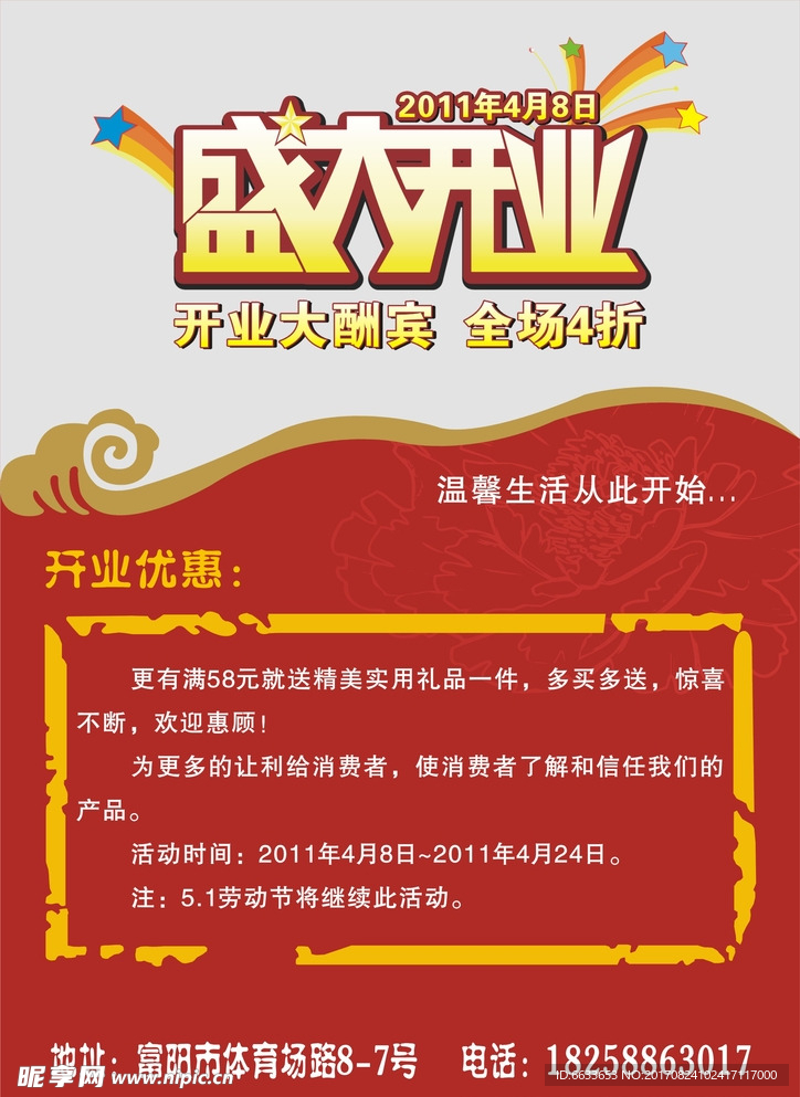 开业传单