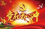 党建