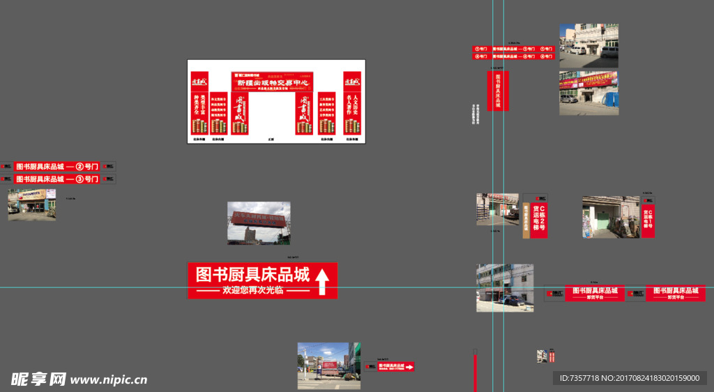 图书城室外宣传