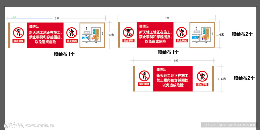 企业围挡警示标语