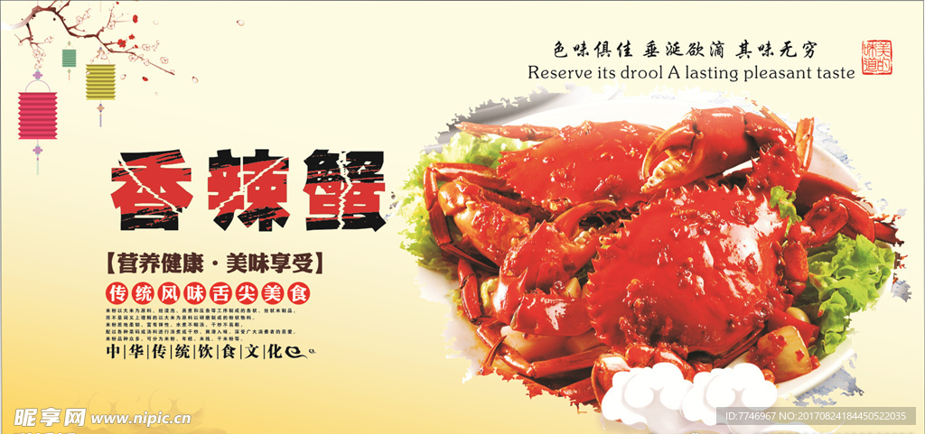 香辣蟹美食海报设计