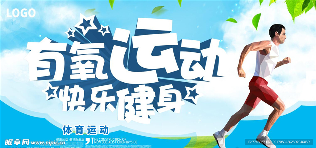 有氧运动健步走公益海报设计