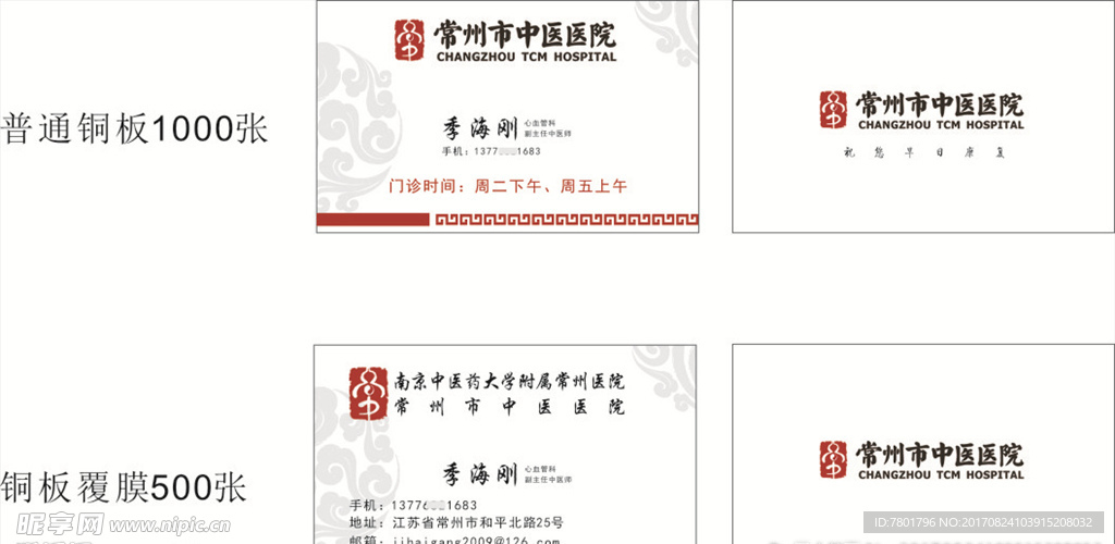 中医名片 古典名片 简单名片