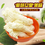 淘宝主图野生竹荪