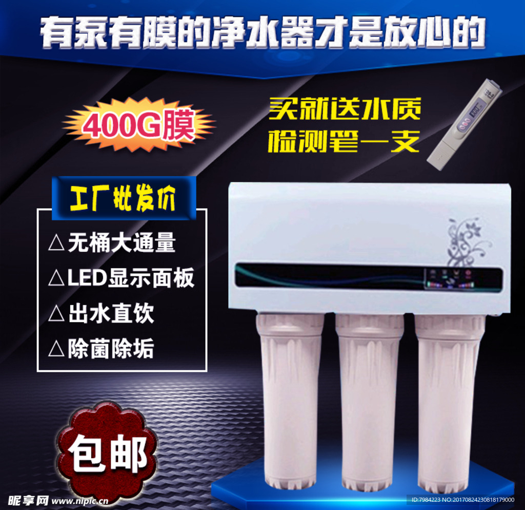 淘宝净水器主图