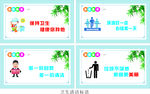 卫生清洁标语展板