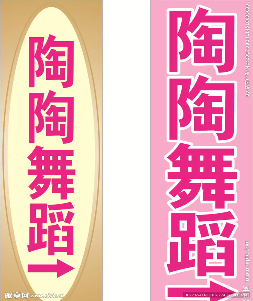 海报 展板 箭头 指示牌