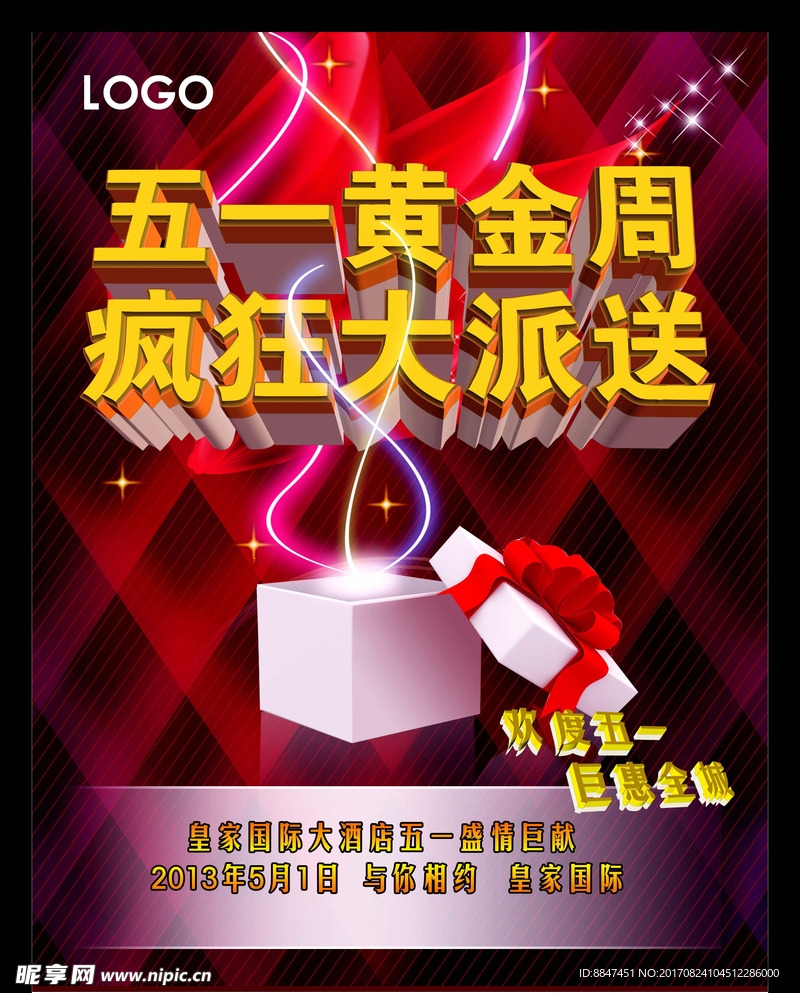 黄金周  五一 海报