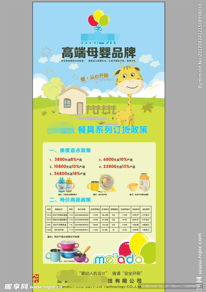 母婴妇幼产品品牌宣传海报展架