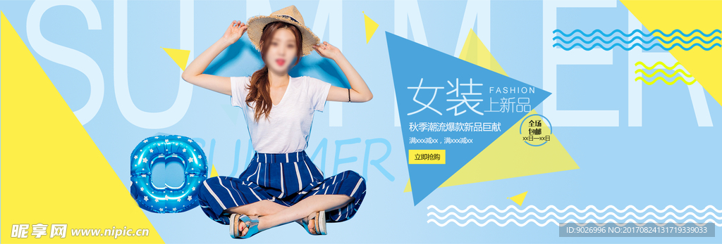 女装