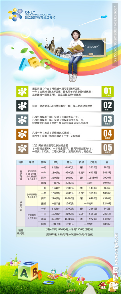 昂立国际教育吴江分校