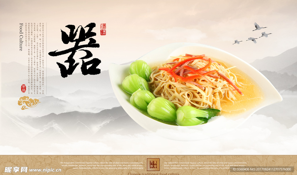 美食文化器