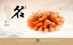 美食文化名