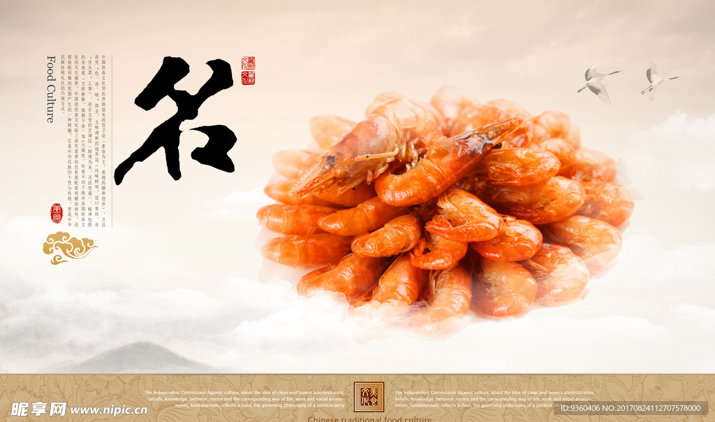 美食文化名