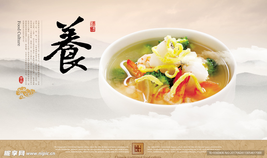 美食文化食