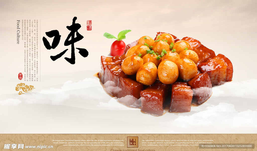 美食文化味