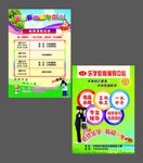 乐学教育辅导中心招生彩页