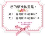 体重标准