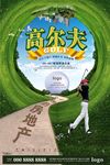 高尔夫球场
