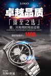 卓越品质海报