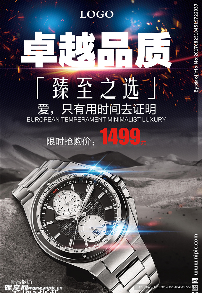 卓越品质海报