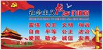 社会主义核心价值观