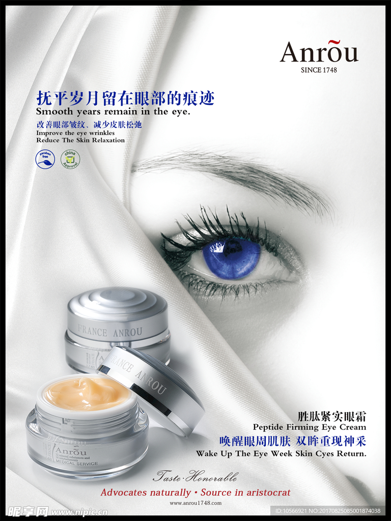 眼部化妆品海报