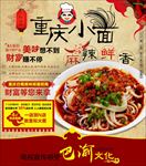重庆小面淘宝海报
