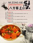 迷踪蟹图片