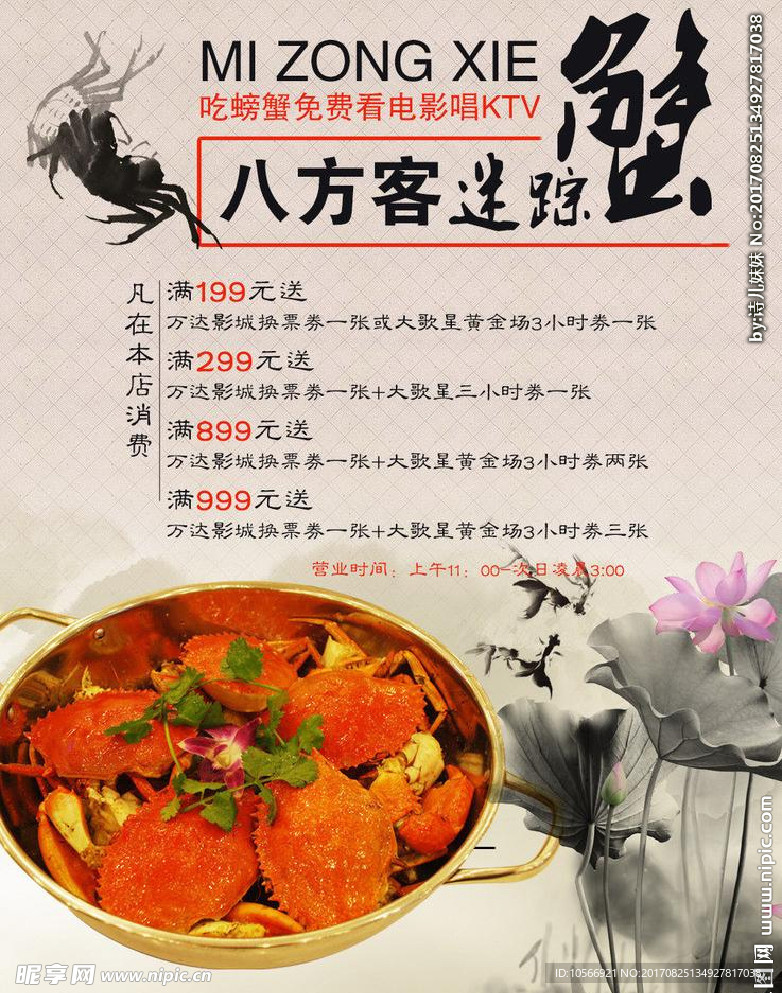 迷踪蟹图片