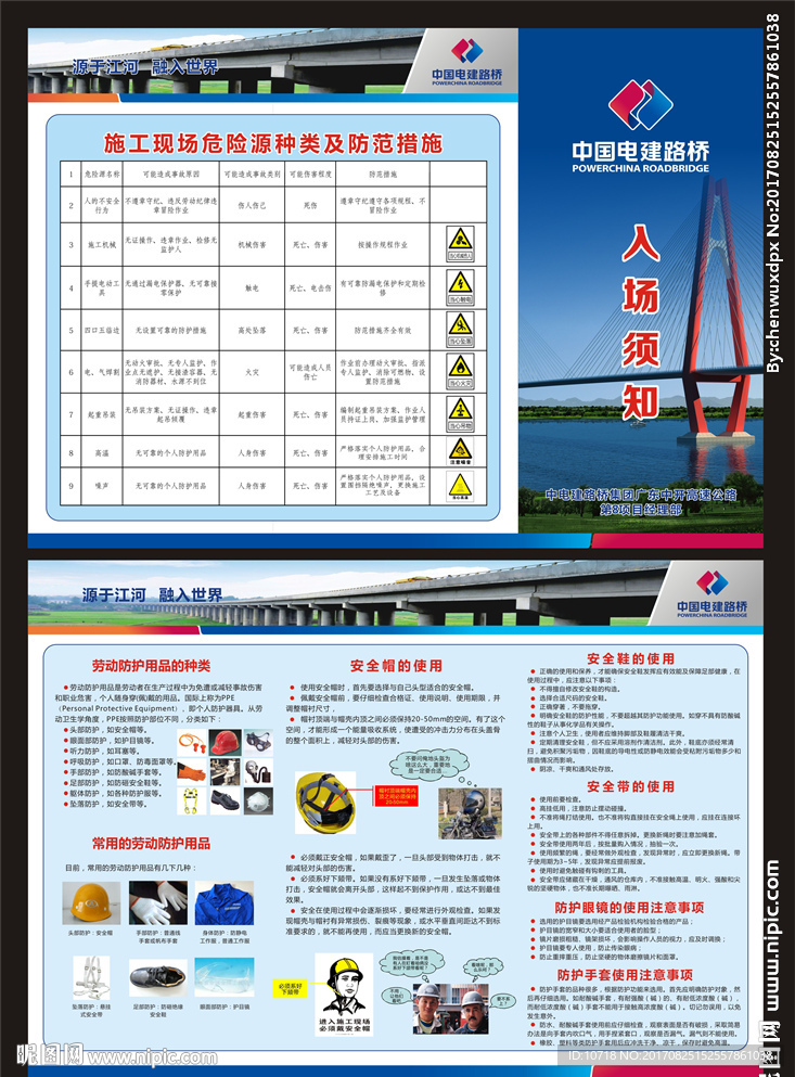 入场须知折页
