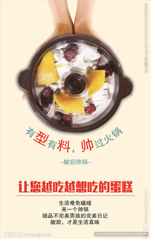 蛋糕海报