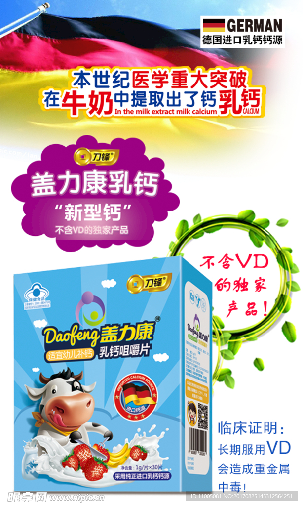 盖力康乳钙儿童型
