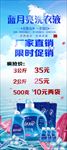 蓝月亮促销展架