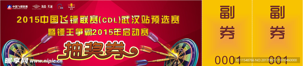 抽奖券