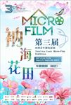 花海报