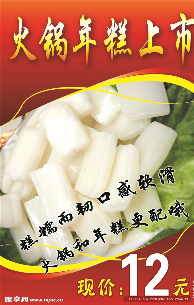 火锅年糕