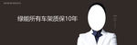 绿能电动车海报