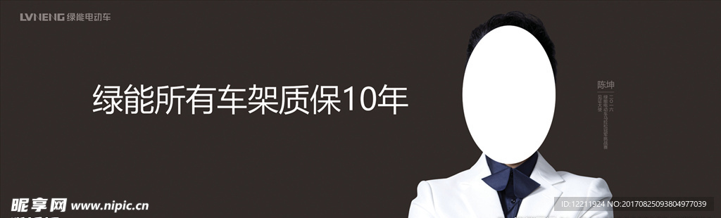 绿能电动车海报