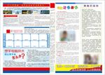 导报报纸设计