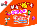 联通福卡