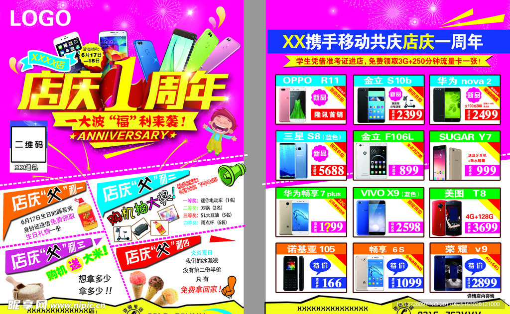 店庆