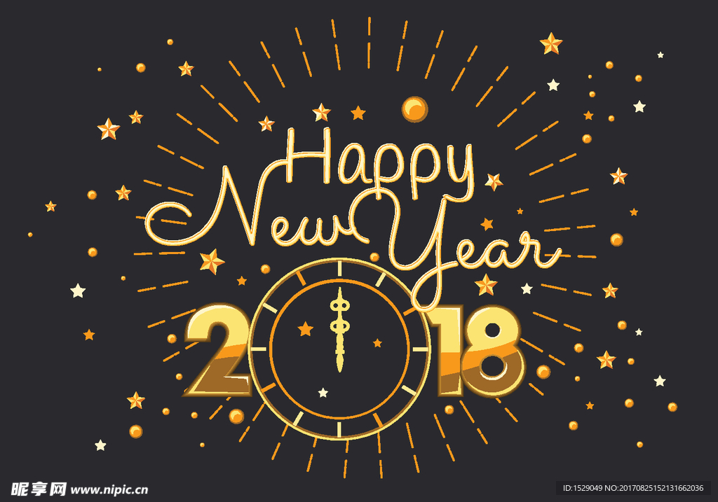 2018新年