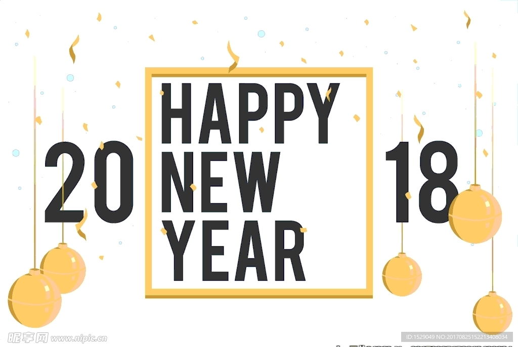 2018新年