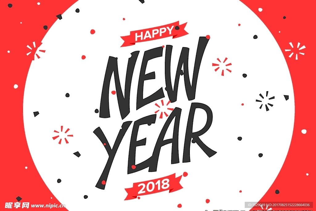 2018新年