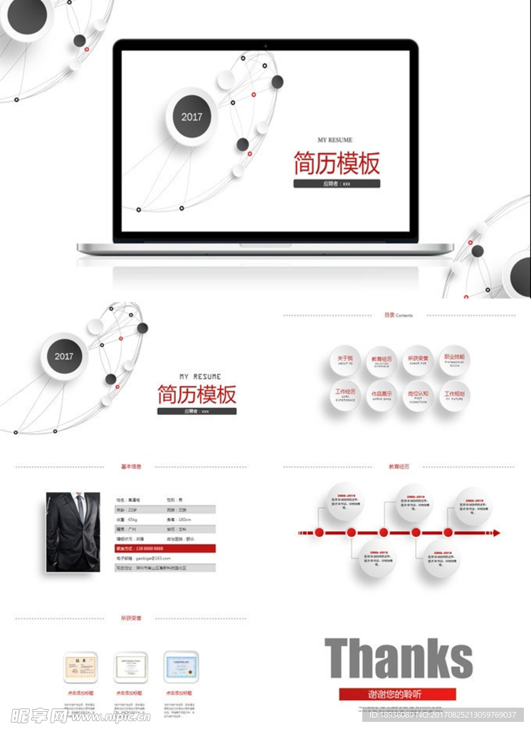 PPT设计 简洁PPT模板