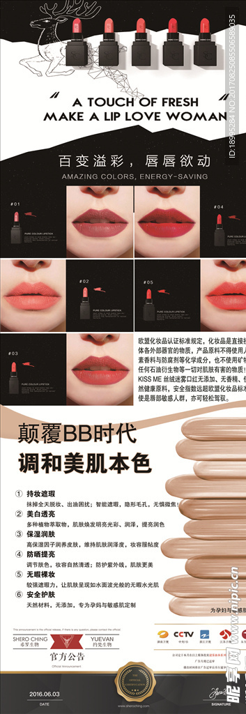 唇彩展架